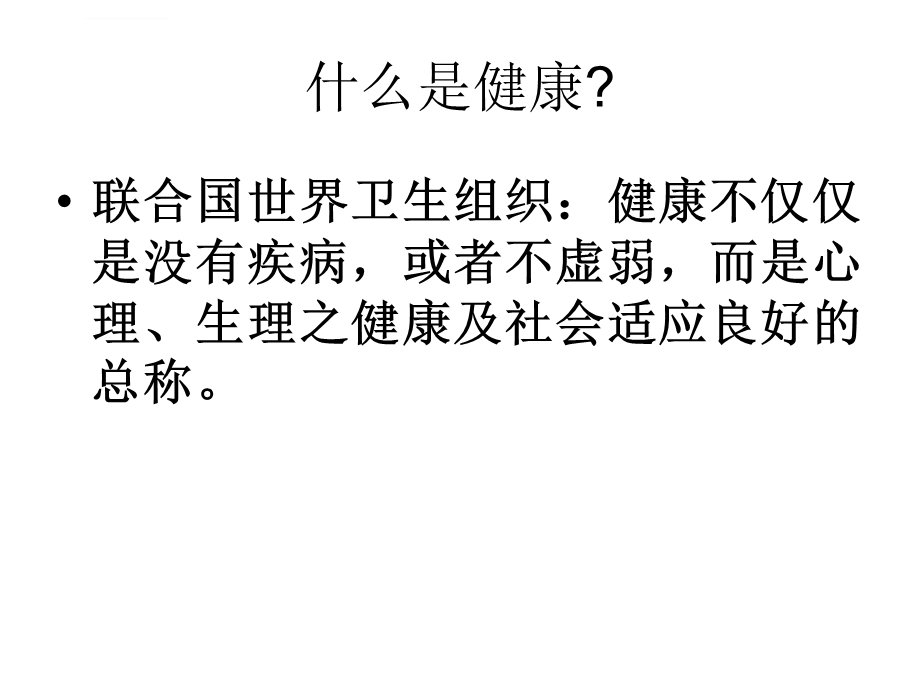 在人际交往中成长主题班会ppt课件.ppt_第3页