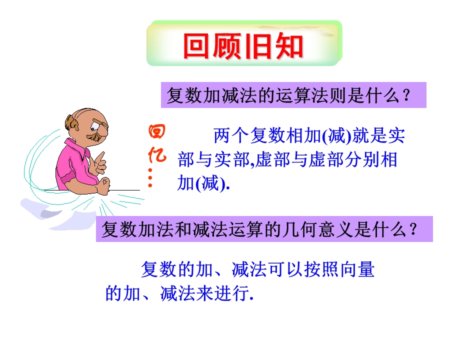 复数代数形式的乘除运算ppt课件.ppt_第1页