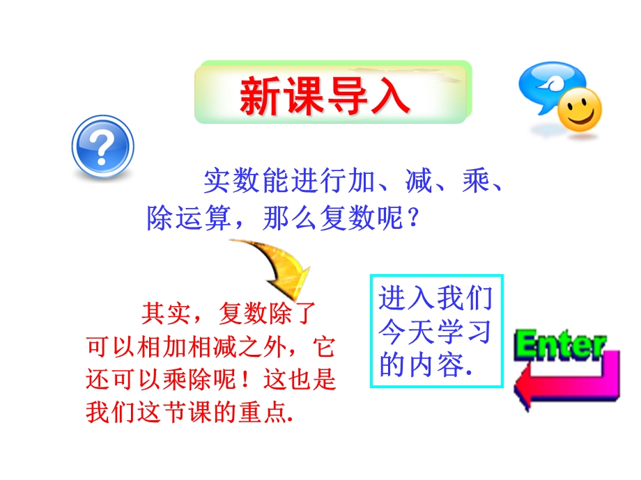 复数代数形式的乘除运算ppt课件.ppt_第2页