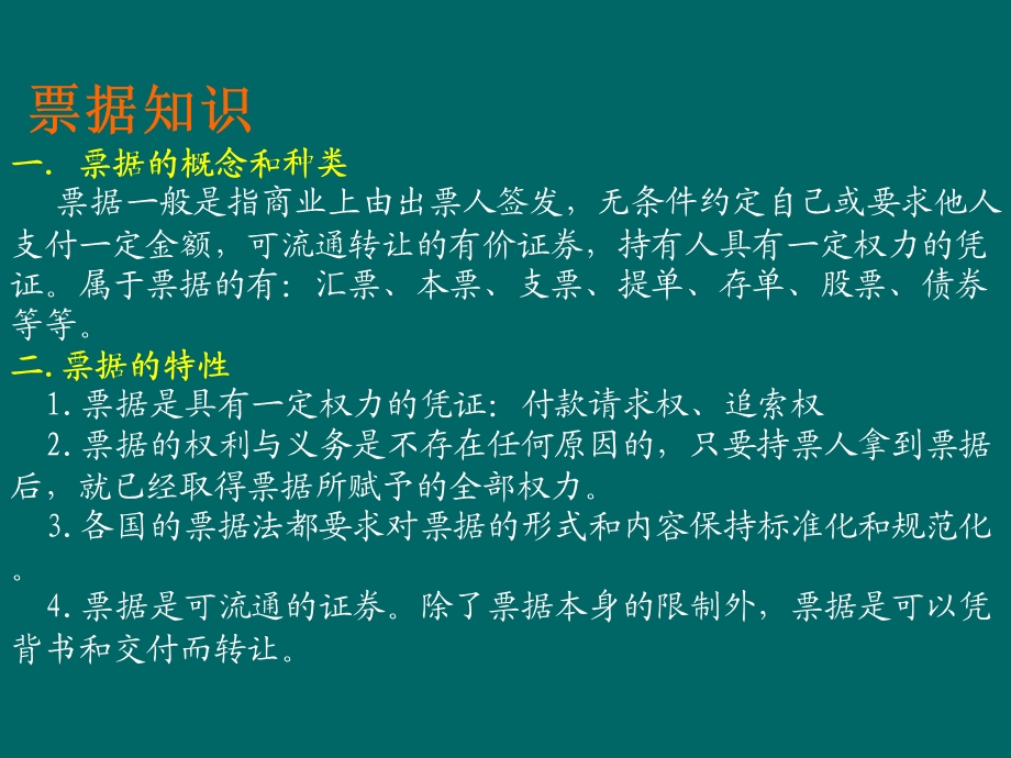 国际贸易支付方式ppt课件.ppt_第2页