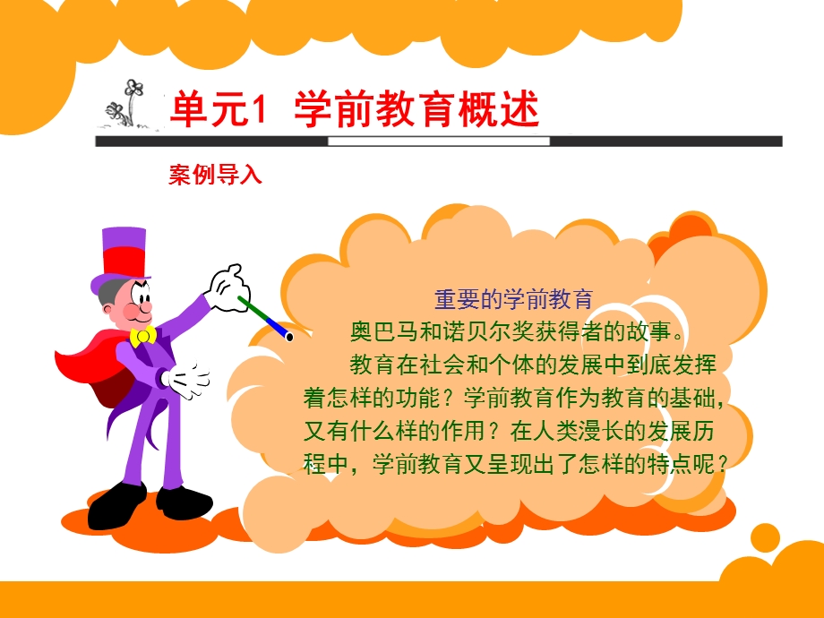 学前教育概论ppt课件.ppt_第3页