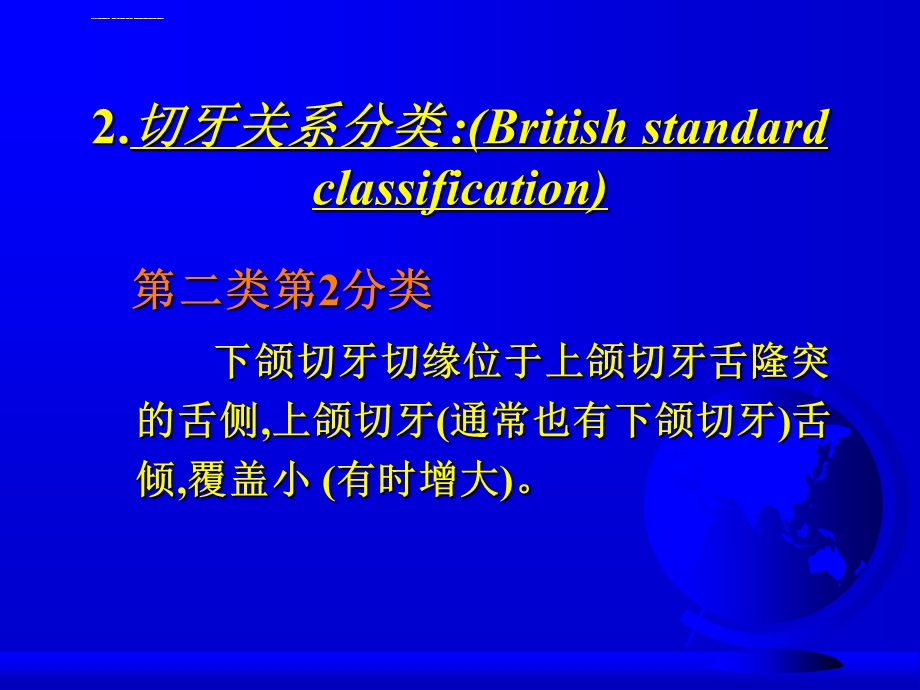 安氏II类2分类错合及深覆合ppt课件.ppt_第3页