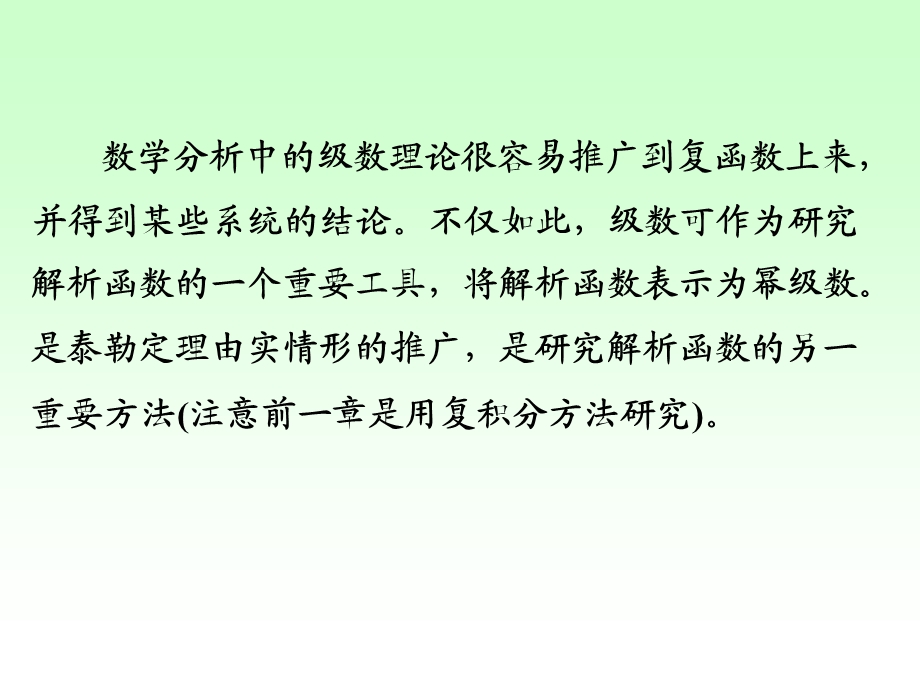 复变函数与积分变换课堂ppt第四章课件.ppt_第2页