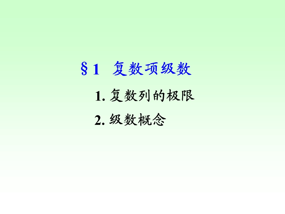 复变函数与积分变换课堂ppt第四章课件.ppt_第3页