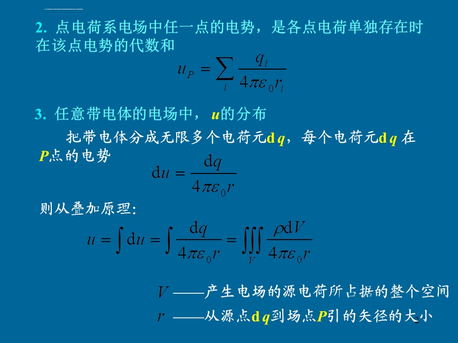 大学物理静电场(五)ppt课件.ppt_第2页