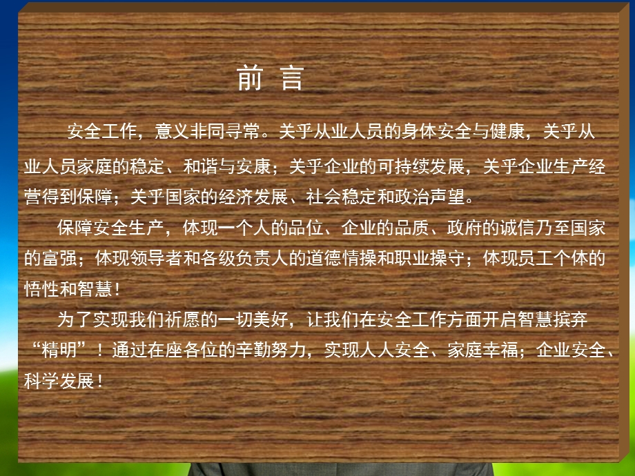 安全管理知识讲座ppt课件.ppt_第3页