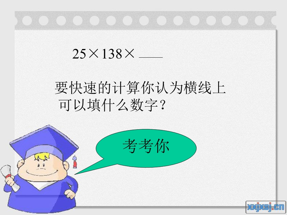 四年级数学下册《运算定律与简便计算总复习》PPT课件.ppt_第2页