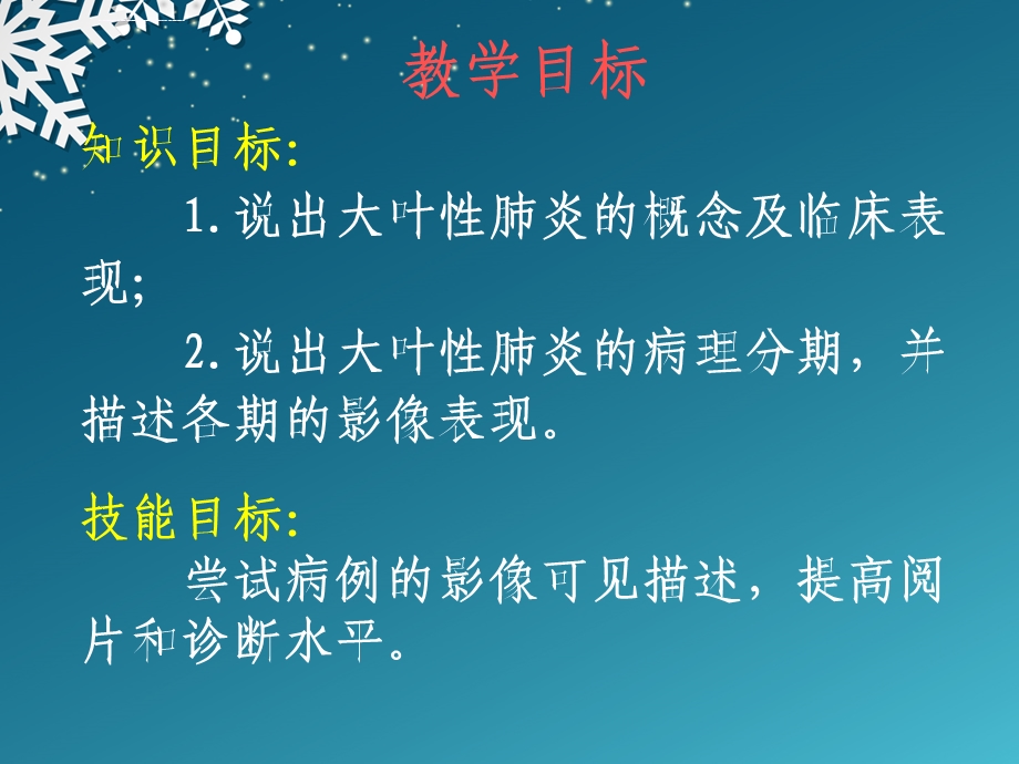 大叶性肺炎影像诊断ppt课件.ppt_第2页