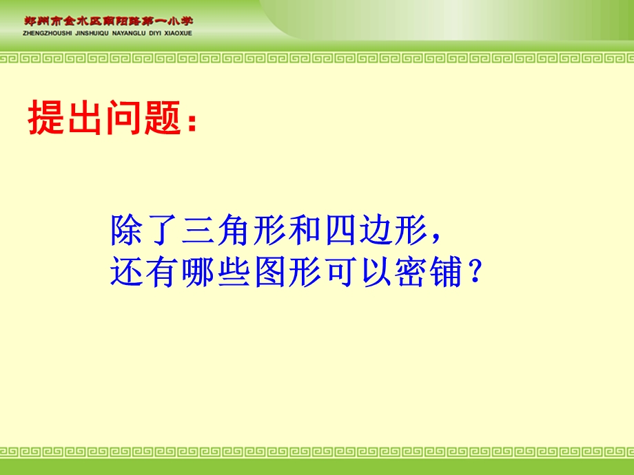 多边形密铺与设计汇报新ppt课件.pptx_第3页