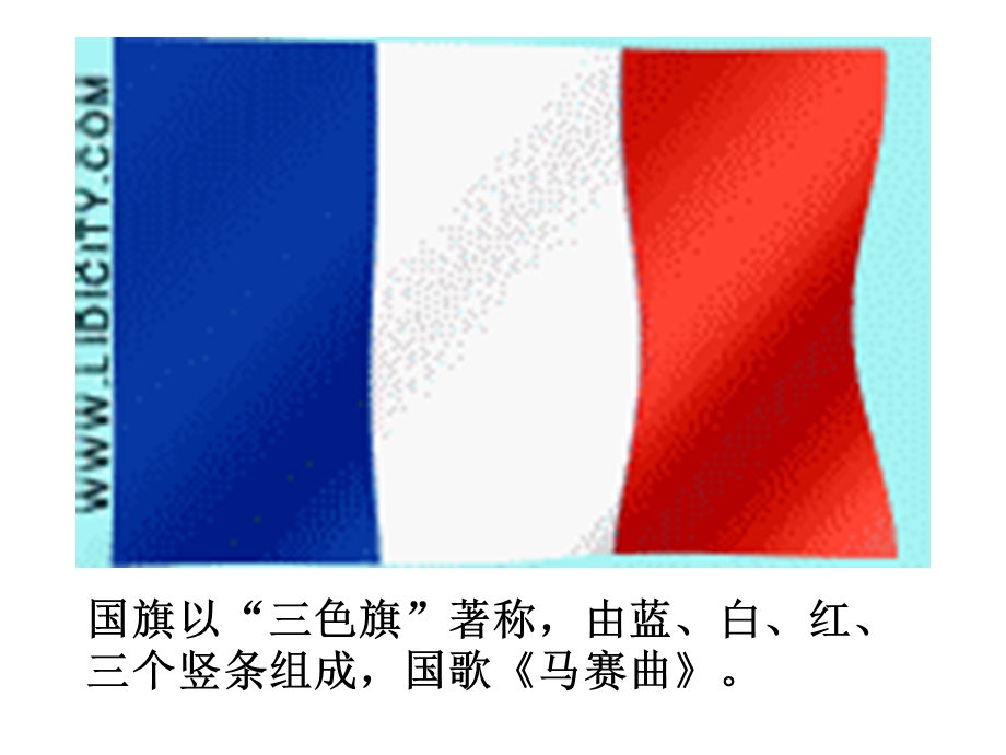 四年级上册音乐课件第二课国歌中华人民共和国国歌 人音版(共25张).ppt_第2页