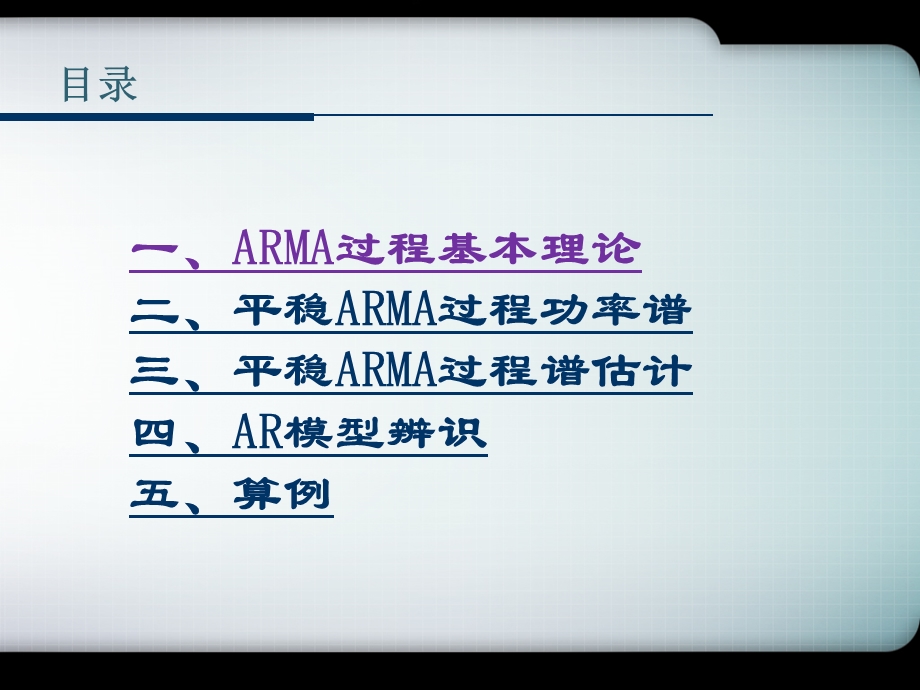 基于ARMA模型的功率谱估计ppt课件.ppt_第3页