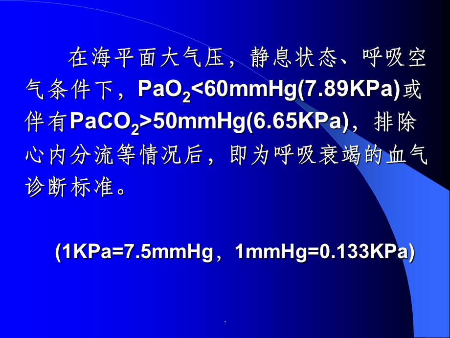 呼吸衰竭版课件.ppt_第3页