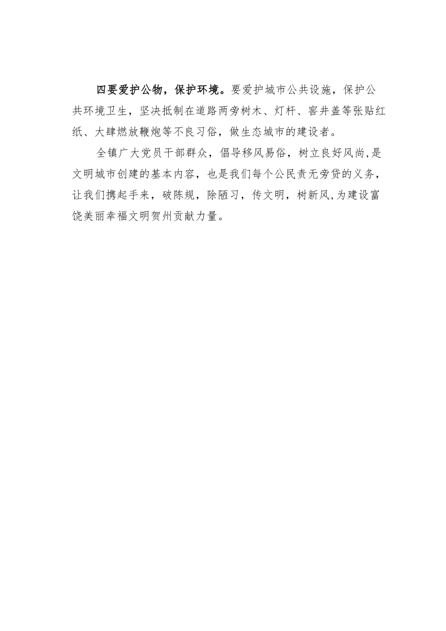 某某镇“移风易俗倡文明新风”倡议书.docx_第2页