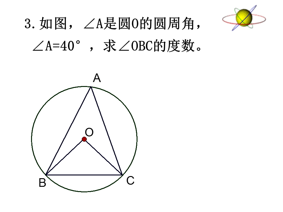 圆周角习题课ppt课件.ppt_第3页