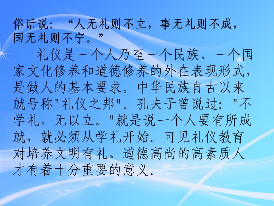 学习礼仪的重要意义ppt课件.ppt_第2页