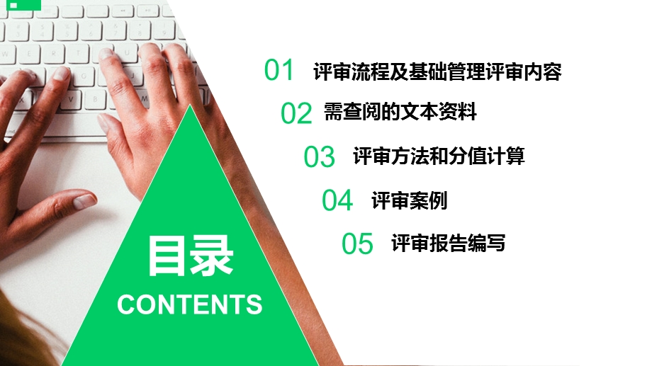 安全标准化基础管理培训教程ppt课件.ppt_第2页