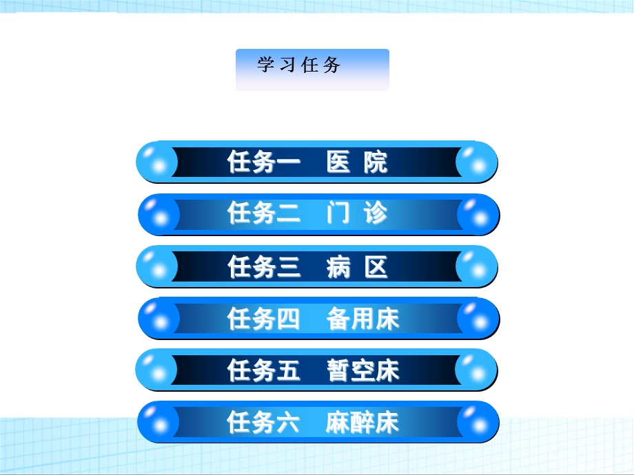 基本护理技术医院环境设置课件.ppt_第2页