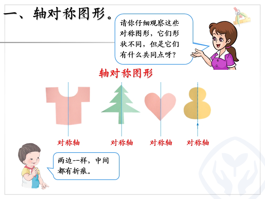 图形的运动（一）对称ppt课件.ppt_第3页