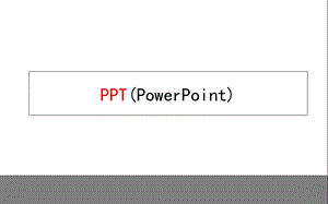 基础培训(全)课件.ppt