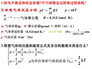 大学物理热学复习ppt课件.ppt