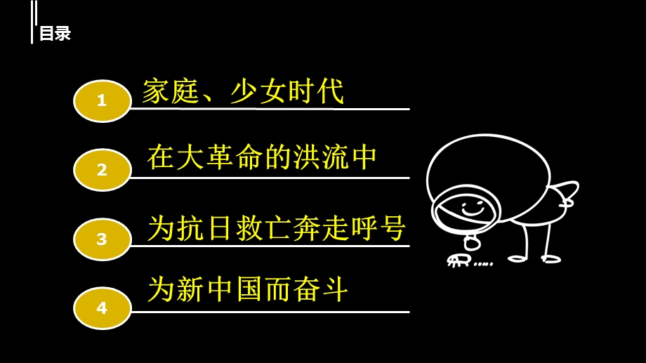 宋庆龄简介ppt课件.ppt_第3页