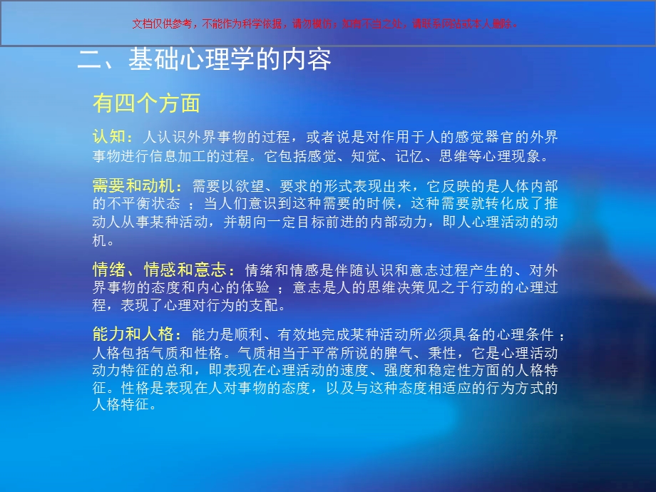 基础心理学知识医学知识讲座培训课件.ppt_第2页