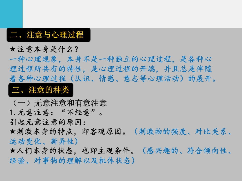 学前心理学第二章学前儿童的注意ppt课件.ppt_第3页