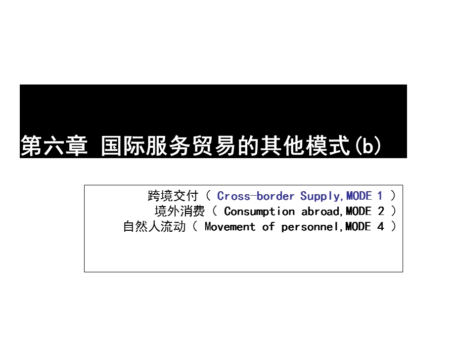 境外消费及自然人流动解析课件.ppt_第2页