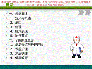 嗜铬细胞瘤的个案医疗护理查房培训课件.ppt