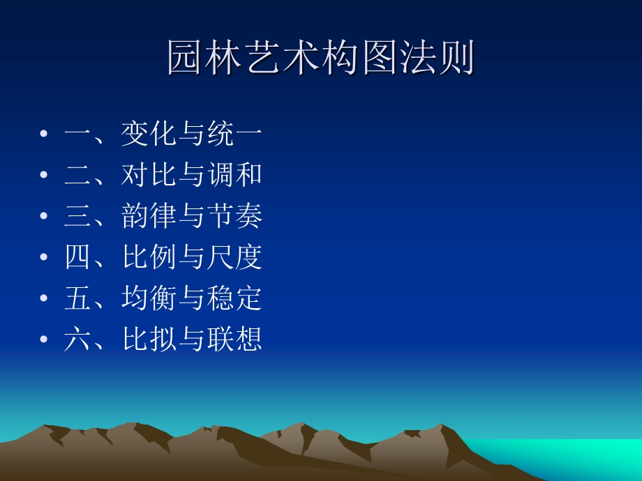 园林艺术构图法则ppt课件.ppt_第2页