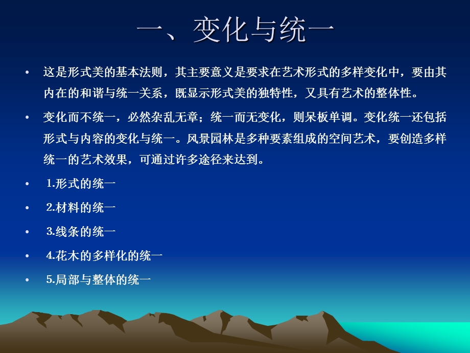 园林艺术构图法则ppt课件.ppt_第3页