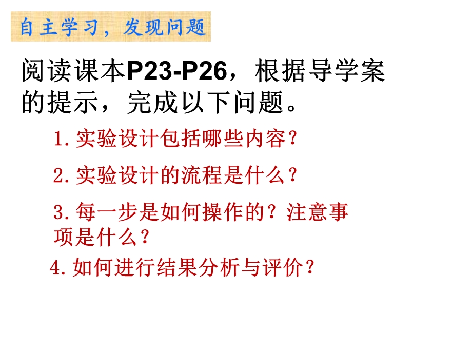 土壤中分解尿素的细菌的分离和计数(第二课时)课件.ppt_第3页