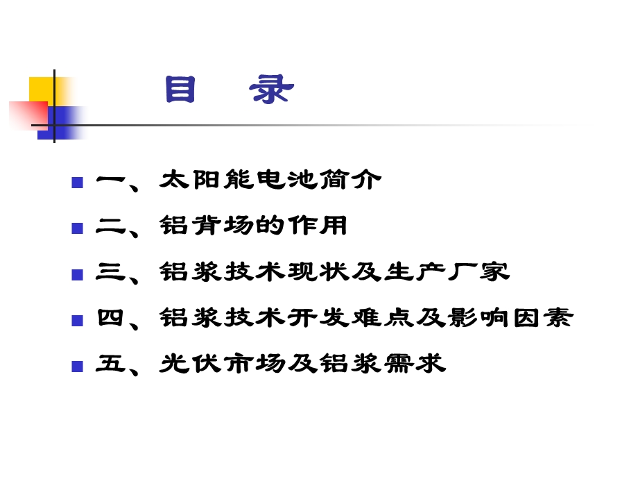 太阳能电池铝浆ppt课件.ppt_第2页