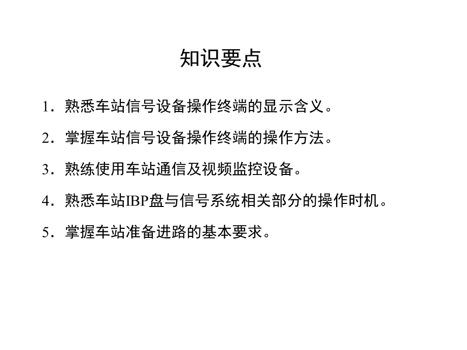 城市轨道交通通信与信号第3版课件项目6车站信号及通信设备的应用.pptx_第2页