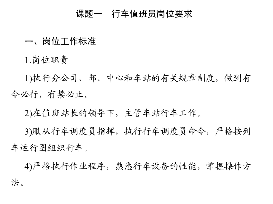 城市轨道交通通信与信号第3版课件项目6车站信号及通信设备的应用.pptx_第3页