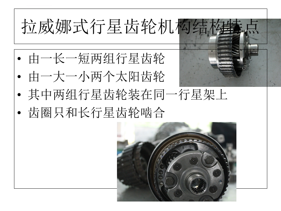 大众01M型自动变速器ppt课件.ppt_第3页