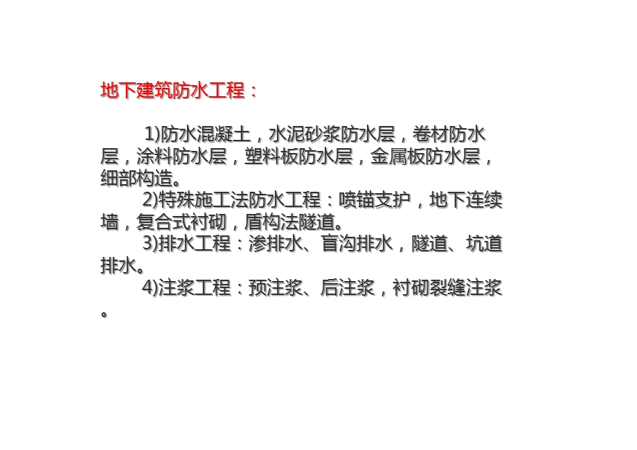 地下防水工程施工技术方案与实施规范(38张)课件.pptx_第2页