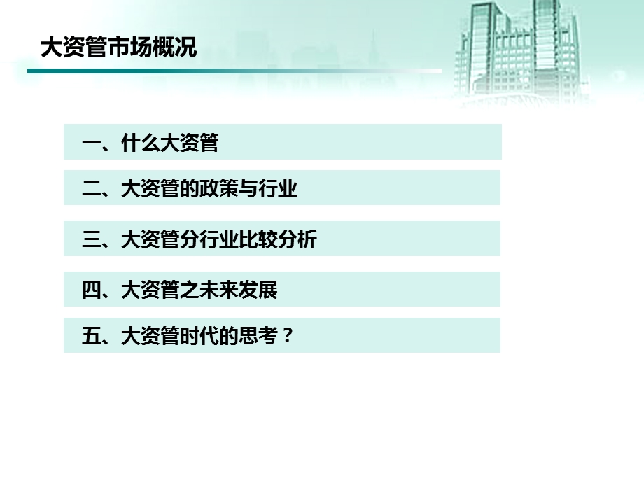 大资管市场概述ppt课件.ppt_第2页