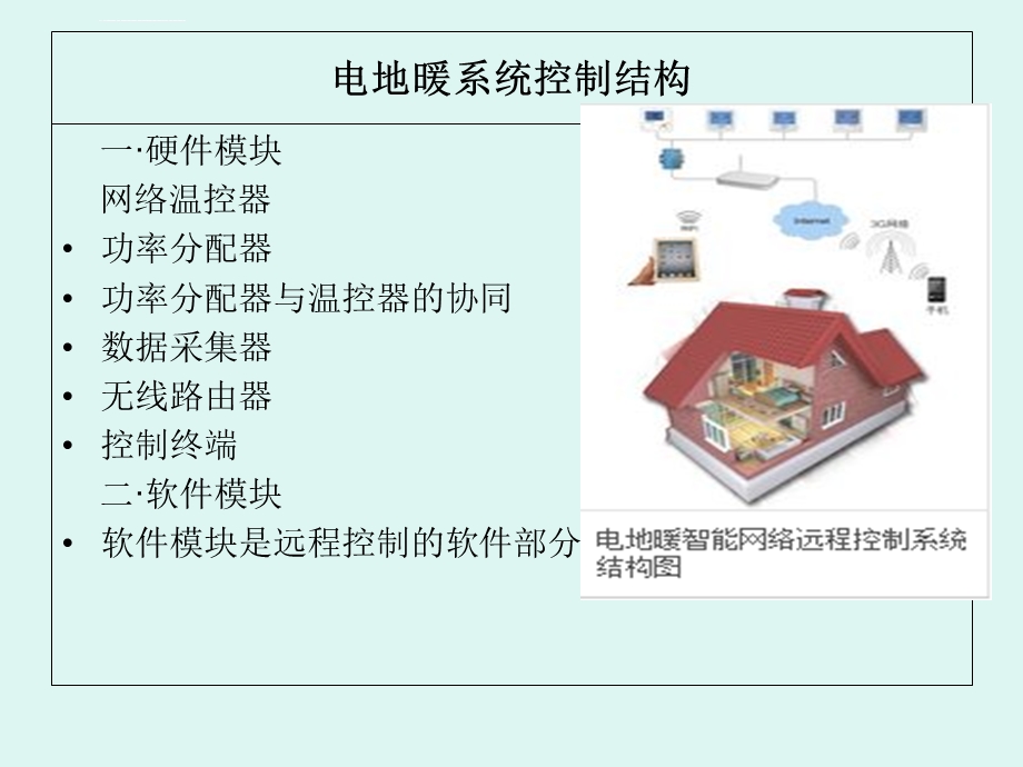 地暖系统控制原理ppt课件.ppt_第2页