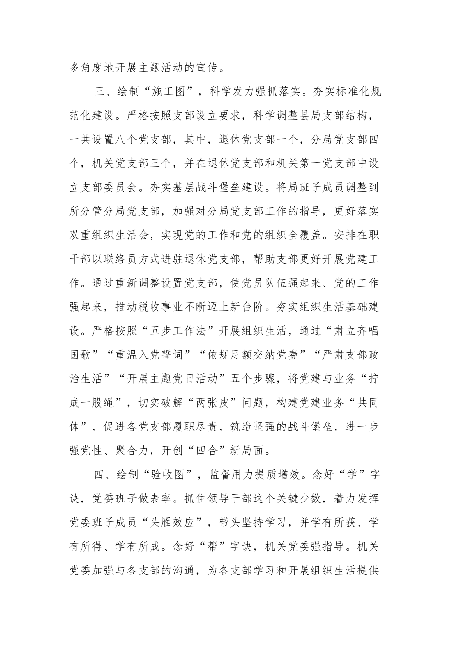 某税务局党委推进党支部规范化建设筑牢基层党组织战斗堡垒交流材料.docx_第3页