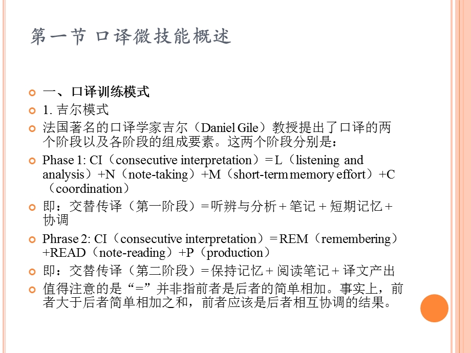 商务英语口译实务课件口译2.ppt_第2页