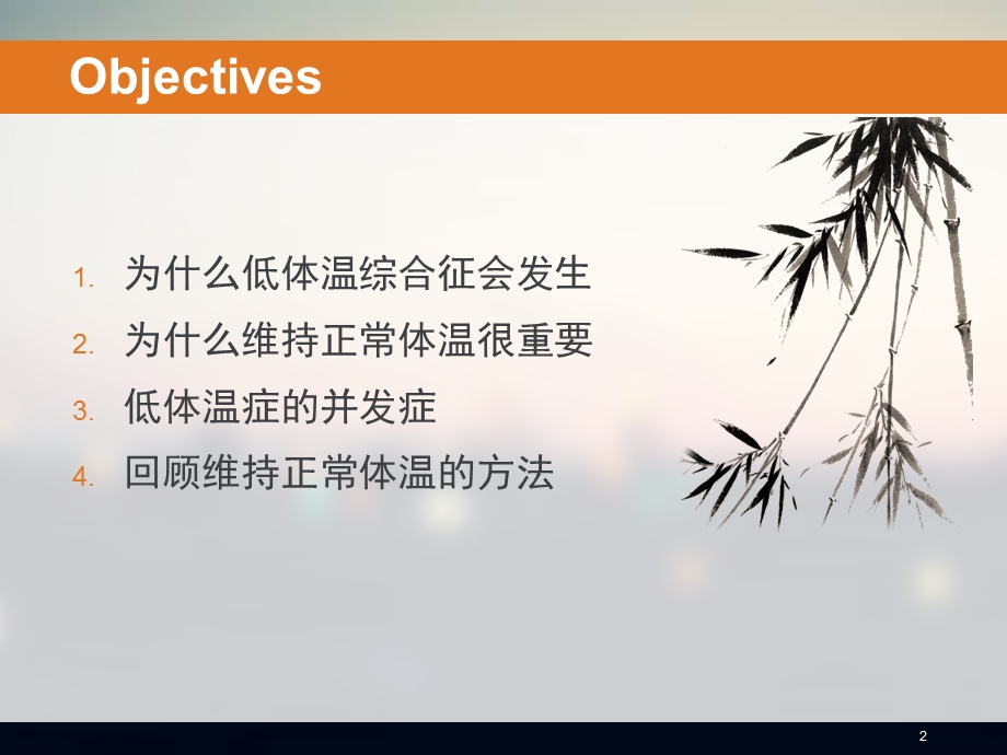 围手术中低体温的危害和预防课件.pptx_第2页