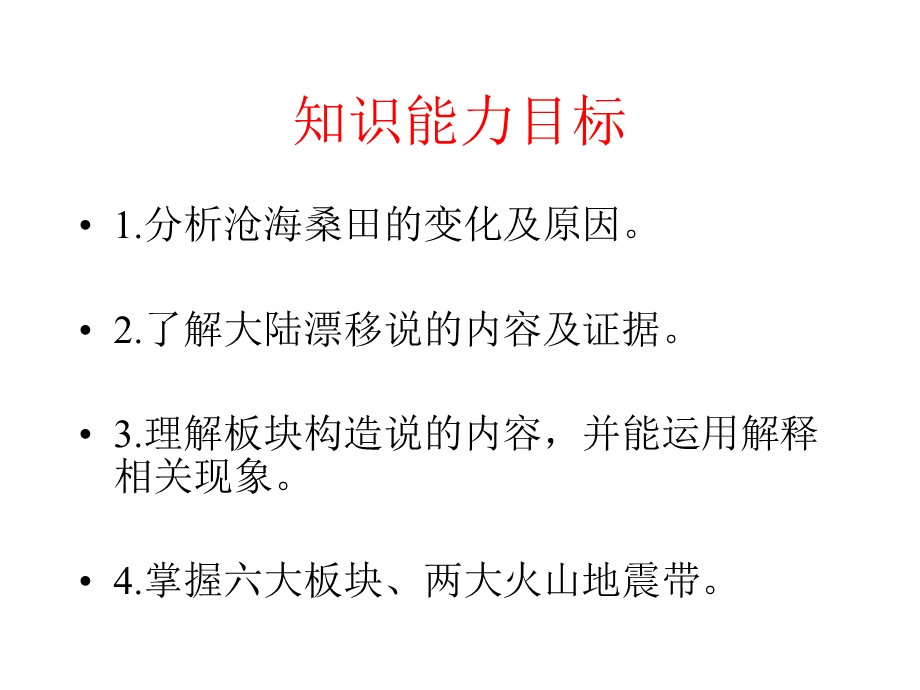 商务星球地理七年级上册第三章第二节海陆变迁(共31张)课件.pptx_第2页