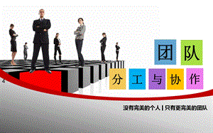 团队分工与协作课件.ppt