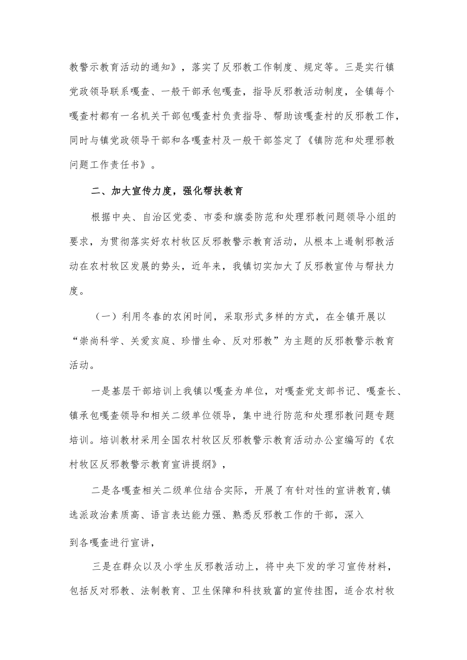 (5篇)乡镇反邪教工作汇报.docx_第2页