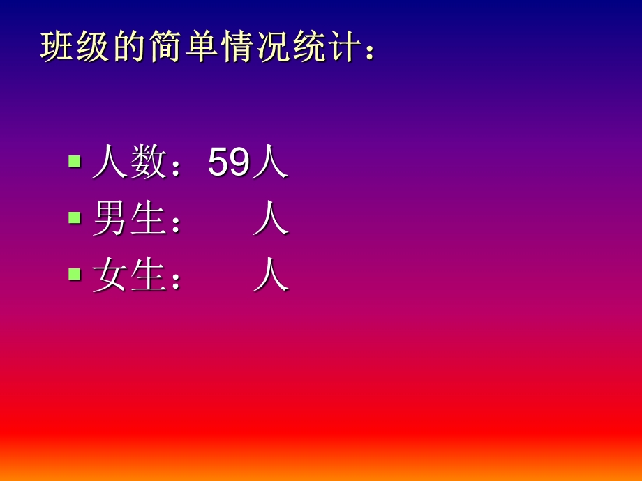 四年级数学下册开学第一课小学开学第一课通用稿ppt课件.ppt_第3页