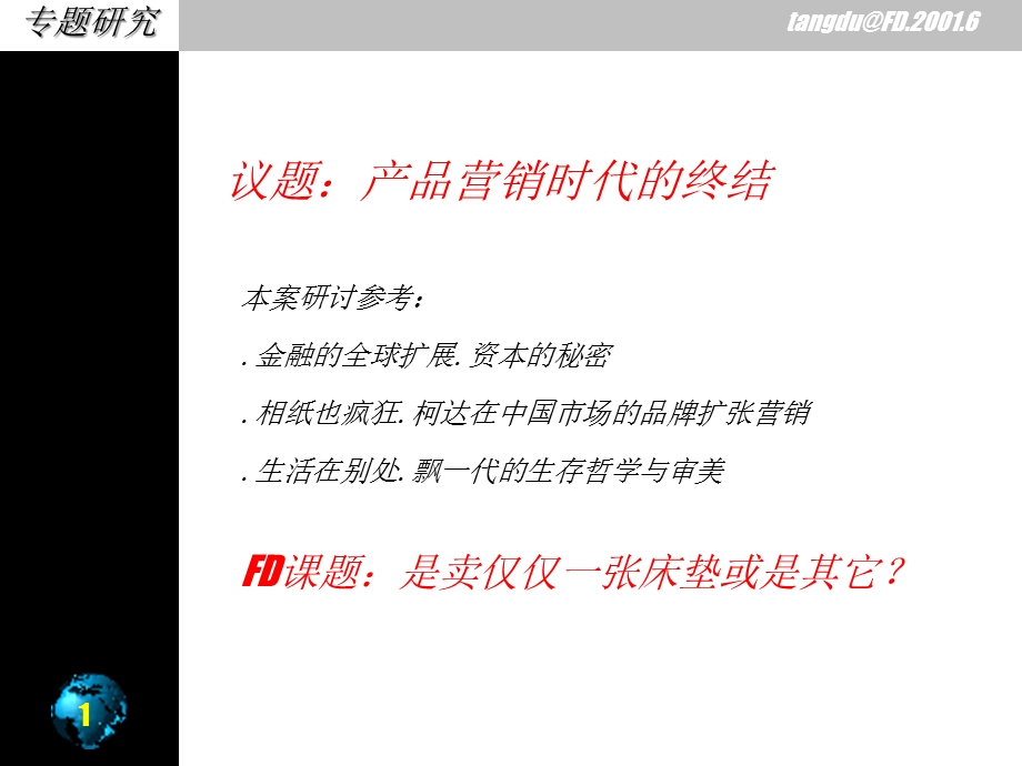 品牌整合的理论课件.ppt_第3页