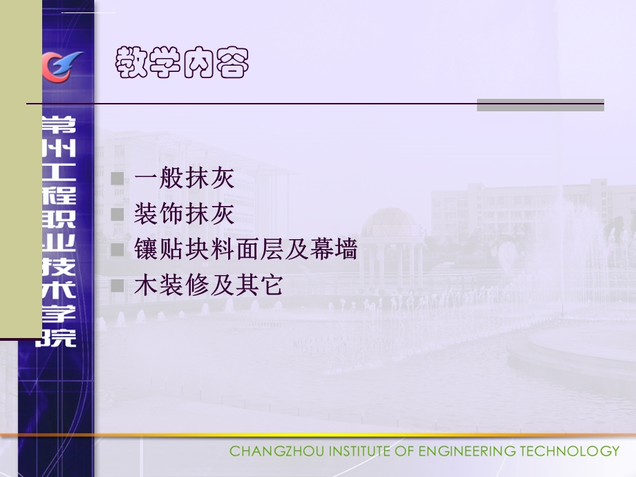 墙柱面工程ppt课件.ppt_第2页