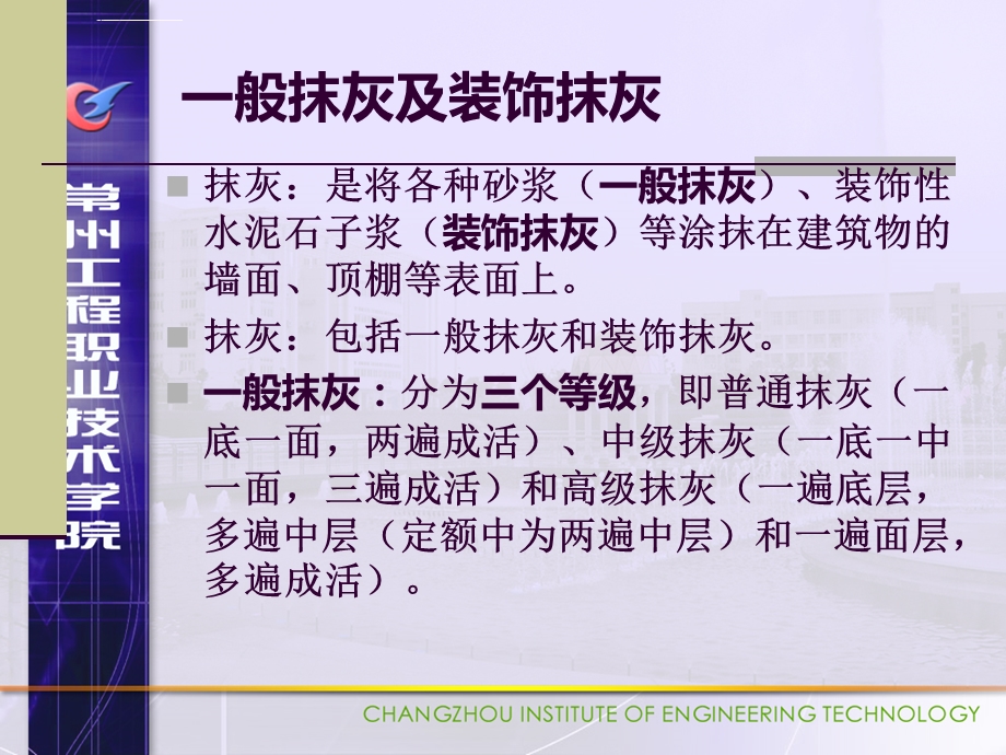 墙柱面工程ppt课件.ppt_第3页