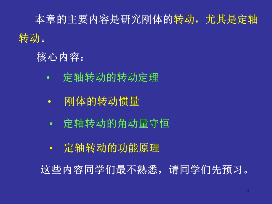 大学物理第3章刚体力学基础(完全版)ppt课件.ppt_第2页